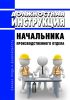 Должностная инструкция начальника производственного отдела