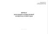 Журнал регистрации государственной экспертизы условий труда