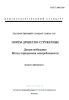 ГОСТ 24053-80 Плиты древесно-стружечные. Детали мебельные. Метод определения покоробленности