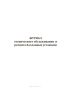Журнал технического обслуживания и ремонта баллонных установок