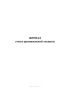 Журнал учета принимаемой техники
