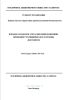 СТО Газпром 18000.2-005-2021 Единая система управления производственной безопасностью. Порядок разработки, учета, внесения изменений, признания утратившими силу и отмены документов 2025 год. Последняя редакция