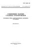 ГОСТ 16037-80 Соединения сварные стальных трубопроводов. Основные типы, конструктивные элементы и размеры 2025 год. Последняя редакция