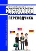 Должностная инструкция переводчика