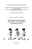 Занятия начальной спортивной подготовкой с детьми старшего дошкольного возраста