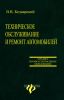 Техническое обслуживание и ремонт автомобилей