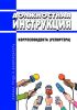 Должностная инструкция корреспондента (репортера)