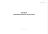 Журнал учета авиационных инцидентов