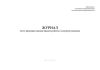 Журнал учета проверки знаний правил работы в электроустановках в учреждениях и организациях здравоохранения