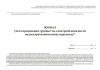 Журнал учета присвоения группы I по электробезопасности неэлектротехническому персоналу (п.2.3. Правил по охране труда при эксплуатации электроустановок)