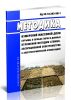 РД 52.18.583-2011 Методика измерений массовой доли сурьмы в пробах почв и донных отложений методом атомно-абсорбционной спектрометрии с электротермической атомизацией 2025 год. Последняя редакция