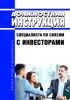 Должностная инструкция специалиста по связям с инвесторами