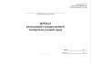 Журнал регистрации государственной экспертизы условий труда