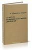Агрегаты воздушно-реактивных двигателей