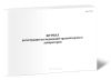 Журнал регистрации исследований трупной крови в лаборатории (Форма 186у)