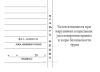 Удостоверение о проверке знаний требований охраны труда (с 2 талонами)