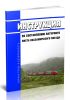 Инструкция по составлению натурного листа пассажирского поезда