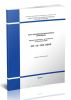 СП 12-103-2002 Пути наземные рельсовые крановые. Проектирование, устройство и эксплуатация 2025 год. Последняя редакция