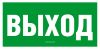 Указатель выхода. Знак E22