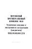 Переносной противотанковый комплекс 9К111. Техническое описание и инструкция по эксплуатации (для расчета)
