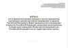 Журнал учета приема иностранных граждан и лиц без гражданства, подлежащих административному выдворению за пределы Российской Федерации в форме принудительного выдворения за пределы Российской Федерации, депортации или реадмиссии, в специальное учреждение Министерства внутренних дел Российской Федерации или его территориального органа