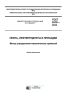 ГОСТ 6370-2018 Нефть, нефтепродукты и присадки. Метод определения механических примесей 2025 год. Последняя редакция