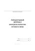 Лабораторный журнал контроля качества готового пива