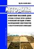 РД 52.18.583-2011 Методика измерений массовой доли сурьмы в пробах почв и донных отложений методом атомно-абсорбционной спектрометрии с электротермической атомизацией 2025 год. Последняя редакция
