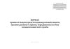 Журнал приема и выдачи средств индивидуальной защиты органов дыхания и зрения, передаваемых на базу газодымозащитной службы