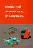 Скоростной электропоезд ЭС1 "Ласточка"
