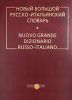 Новый большой русско-итальянский словарь