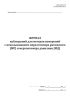 Журнал наблюдений для методов измерений с использованием мерзлотомера Ратомского (МР) и мерзлотомера Данилина (МД)