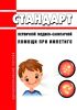 Стандарт первичной медико-санитарной помощи при импетиго 2025 год. Последняя редакция