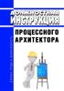 Должностная инструкция процессного архитектора