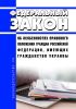 Об особенностях правового положения граждан Российской Федерации, имеющих гражданство Украины. Федеральный закон от 18.03.2023 N 62-ФЗ 2025 год. Последняя редакция
