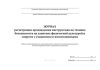 Журнал регистрации прохождения инструктажа по технике безопасности на занятиях физической культурой и спортом с учащимися и воспитанниками
