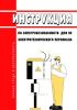 Инструкция по электробезопасности для не электротехнического персонала