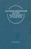 Аэродинамический расчет котельных установок (нормативный метод)