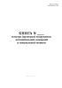 Книга осмотра (проверки) вооружения, автомобильной, пожарной и специальной техники