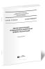 СП 303.1325800.2017 Здания одноэтажные промышленных предприятий. Правила эксплуатации 2025 год. Последняя редакция