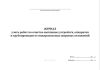 Журнал учета работ по очистке вытяжных устройств, аппаратов и трубопроводов от пожароопасных жировых отложений