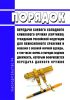 Условия передачи боевого холодного клинкового оружия (кортиков) гражданам Российской Федерации для пожизненного хранения и ношения с военной формой одежды, в том числе форма и порядок ведения документа, которым оформляется передача данного оружия 2025 год. Последняя редакция