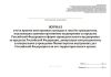 Журнал учета приема иностранных граждан и лиц без гражданства, подлежащих административному выдворению за пределы Российской Федерации в форме принудительного выдворения за пределы Российской Федерации, депортации или реадмиссии, в специальное учреждение Министерства внутренних дел Российской Федерации или его территориального органа