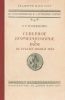 Северное Причерноморье и Рим на рубеже нашей эры