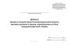 Журнал приема и выдачи средств индивидуальной защиты органов дыхания и зрения, передаваемых на базу газодымозащитной службы