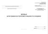 Журнал регистрации поступления и выдачи тел умерших (Форма № 015/у)
