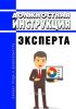 Должностная инструкция эксперта
