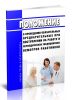 Положение о проведении обязательных предварительных при поступлении на работу и периодических медицинских осмотров работников