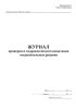 Журнал проверки и гидравлического испытания соединительных рукавов