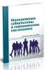 Молодежные субкультуры в современном мегаполисе